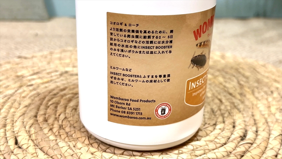 ウォンバルー（WOMBAROO）インセクトブースター(INSECT BOOSTER)