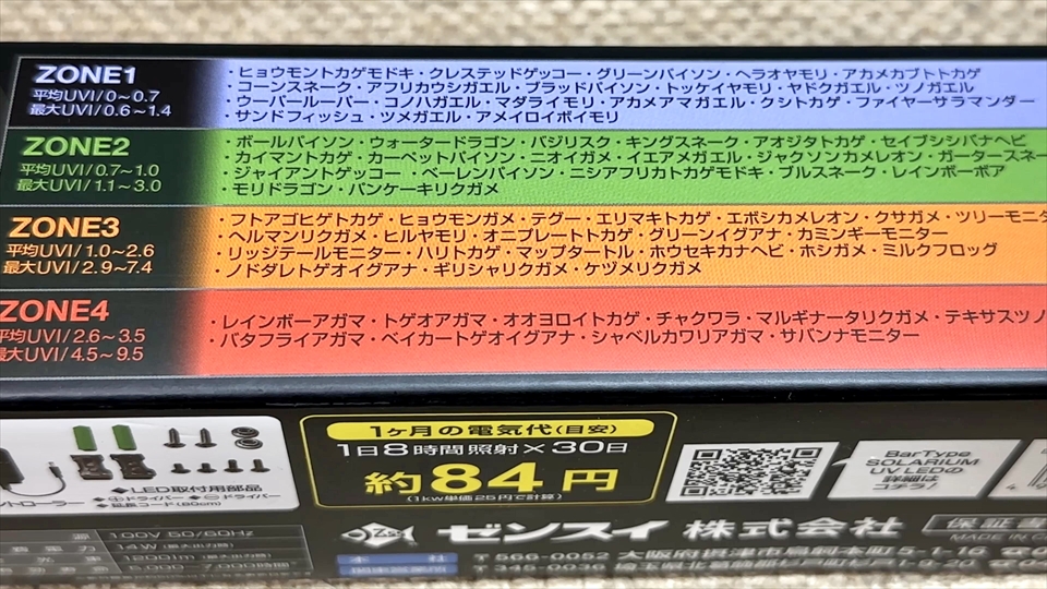 アカメカブトトカゲの飼育環境　バータイプソラリウムUVLED