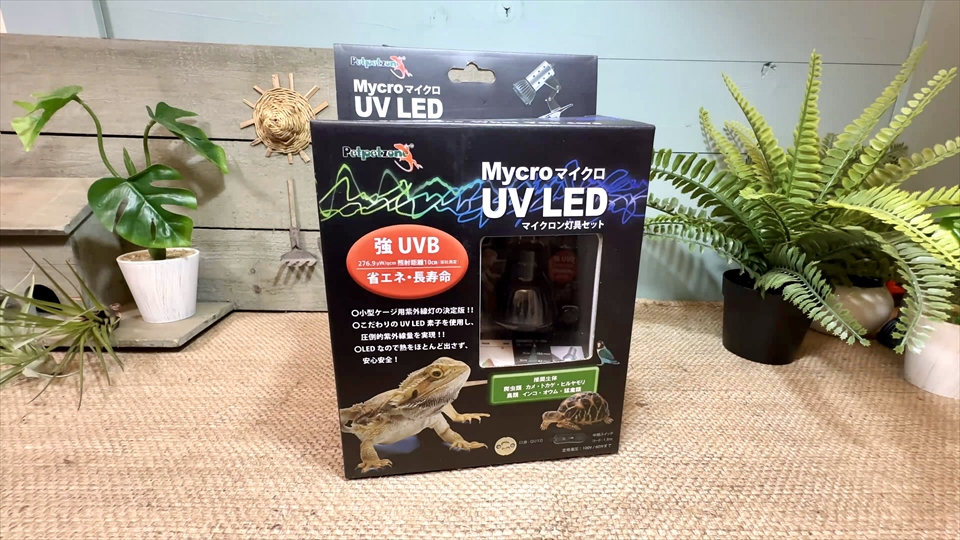 サンドフィッシュスキンクの飼育用品 ゼンスイというメーカーの紫外線ライトマイクロ UV LED とマイクロン灯具のセット