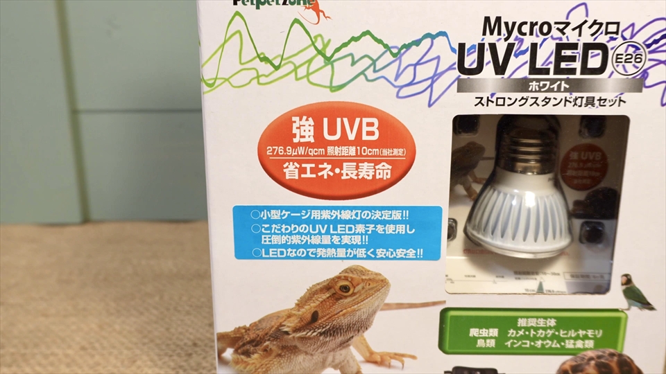 マイクロ UV LED E26 ホワイト ＋ ストロングスタンド灯具セット