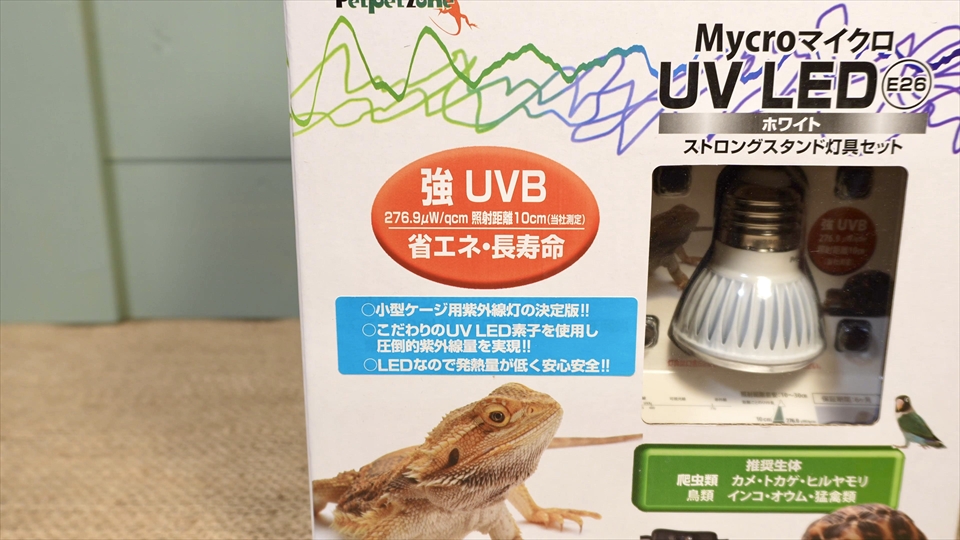 マイクロ UV LED E26 ホワイト + ストロングスタンド灯具セット