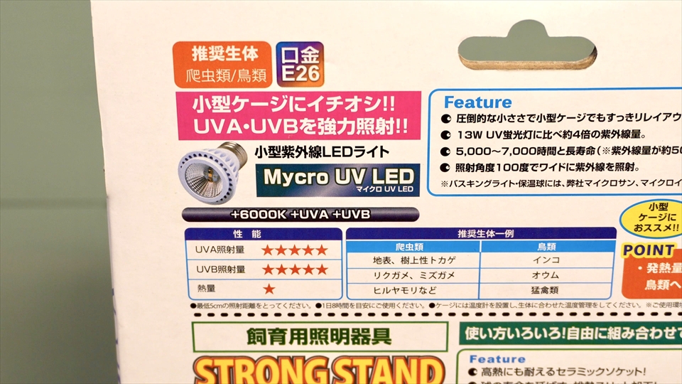 マイクロ UV LED E26 ホワイト + ストロングスタンド灯具セット