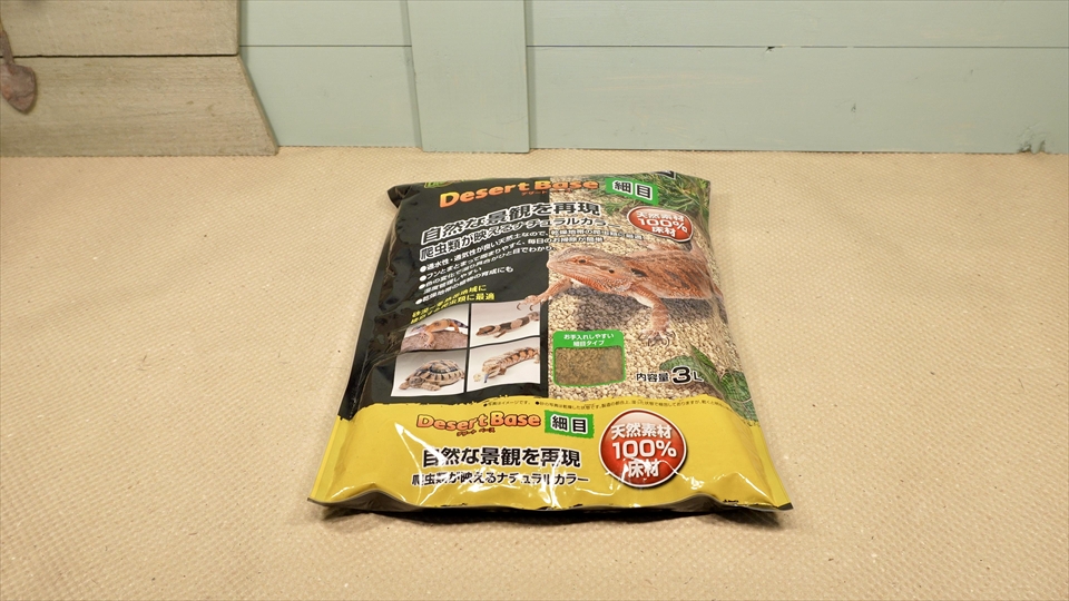 ペールアガマの飼い方・飼育用品・飼育環境・エサ(種類・量・頻度)についてまとめました・おすすめの床材(デザートベース)