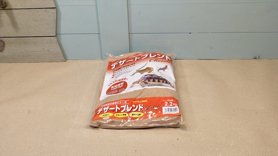 サハラカワラヤモリの飼い方・飼育用品・飼育環境・おすすめの床材(デザートブレンドクラシック)