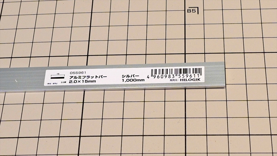 アルミフラットバー