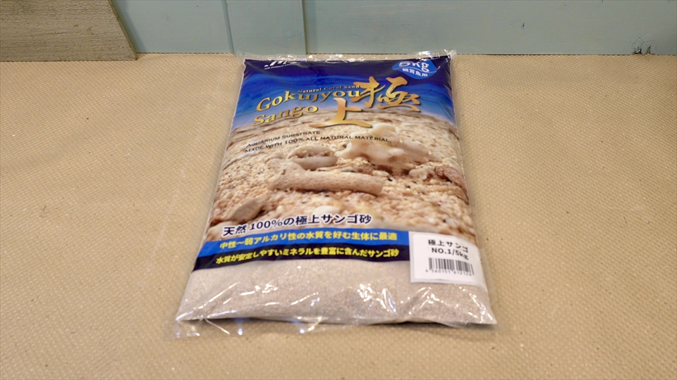 オカヤドカリのおすすめの床材・サンゴ砂