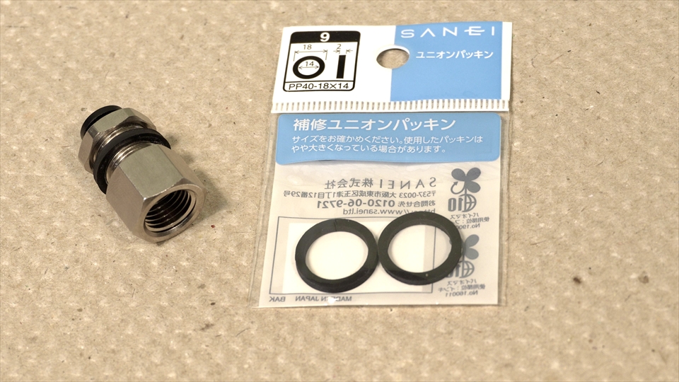 パルダリウムの排水パーツとして使用するメス隔壁ストレートと水漏れ防止のパッキン