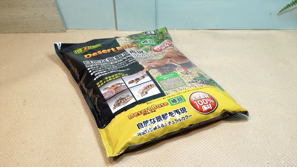 ニシアフロカトカゲモドキの飼い方と飼育環境 おすすめの床材 エキゾテラのでデザートベース