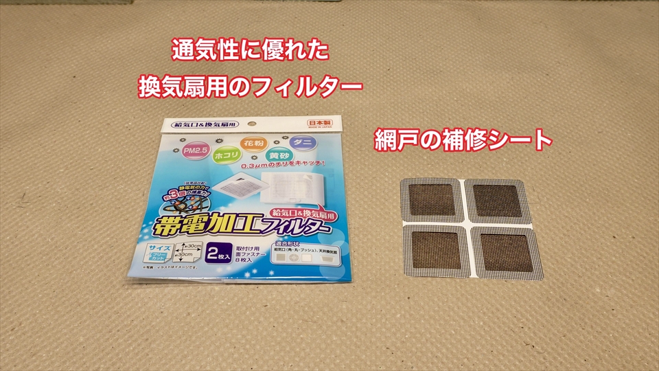 ワラジムシ・ダンゴムシの飼育におすすめの通気性の良い飼育ケース・換気専用フィルターと網戸の補修用テープ