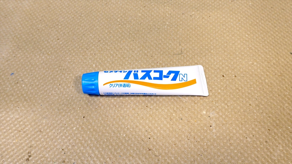 水漏れ防止のためのバスコーク（水槽用）