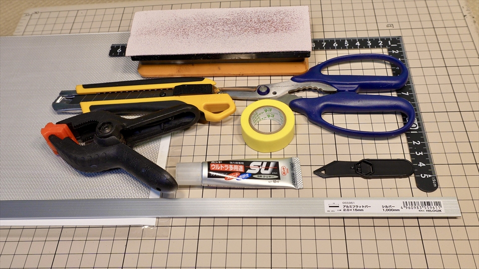 アルミフレームを使ったネット型のフタを作るために準備した物