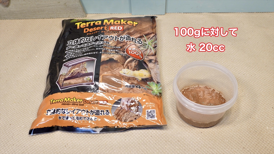 トビムシ飼育用の粘土床材(トビムシクレイ・トビムシ培地クレイ)・エキゾテラの「テラメイカー デザート レッド」