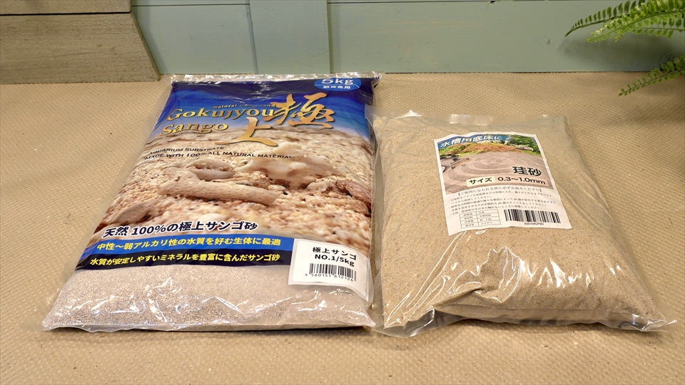 オカヤドカリの床材として、サンゴ砂や珪砂といった砂系を使う場合、洗うか洗わないかが問題になりますが、おいらは洗っています