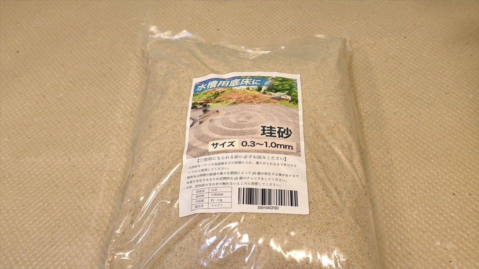 オカヤドカリの床材に使っている珪砂の粒の大きさは、0.3～1.0mm
