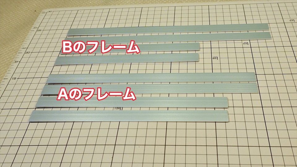 アルミフラットバーのカット