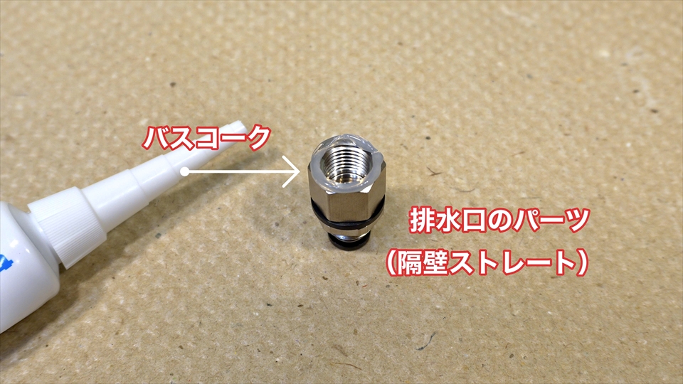 テラリウム(パルダリウム)の排水口に石やソイルが流れ込むことを防ぐ鉢底ネット(バスコークで貼り付け)