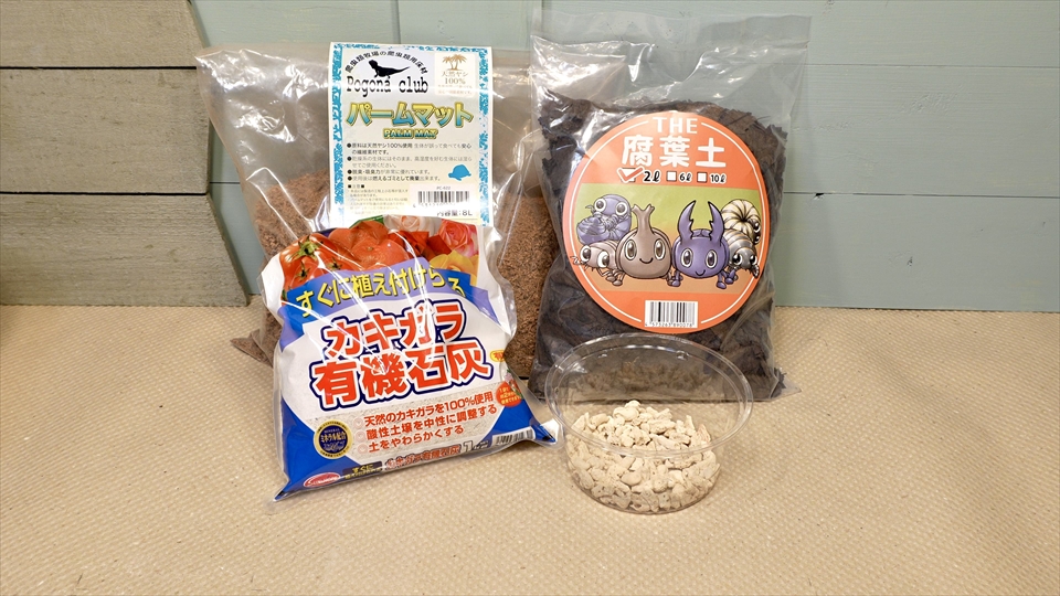 ワラジムシ・ダンゴムシの飼育環境・特性ブレンド床材