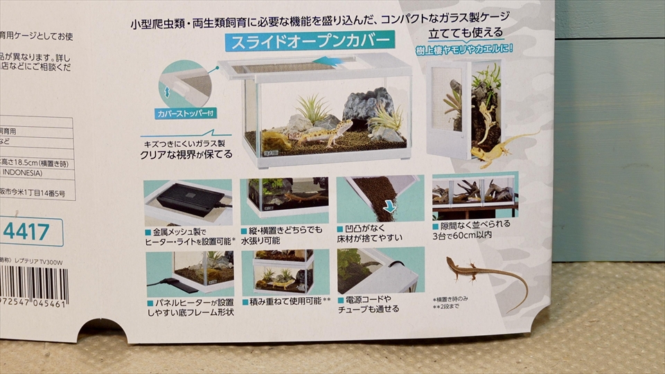 レプテリア ツインビュー 300